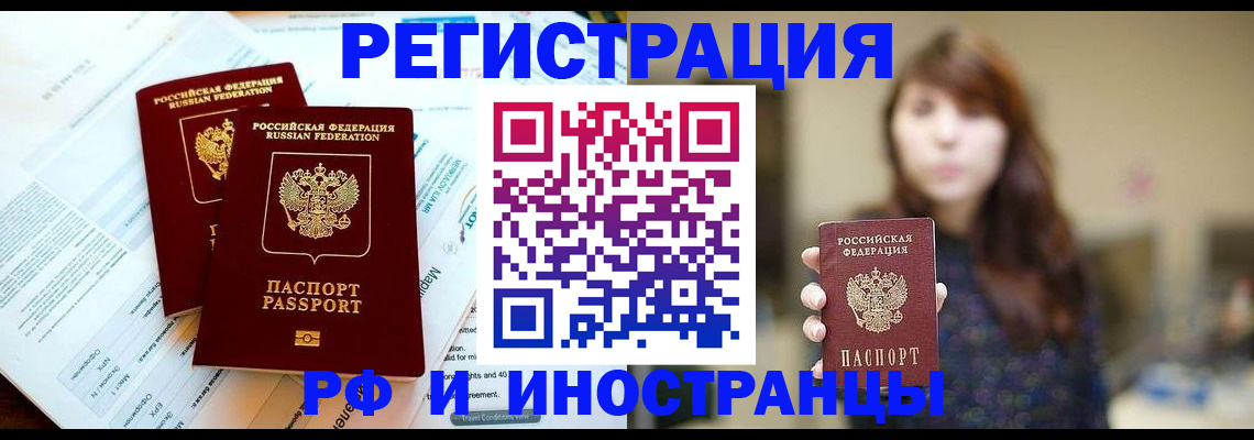 временная прописка в Кувшиново