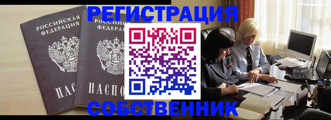 прописка от собственника в Кувшиново